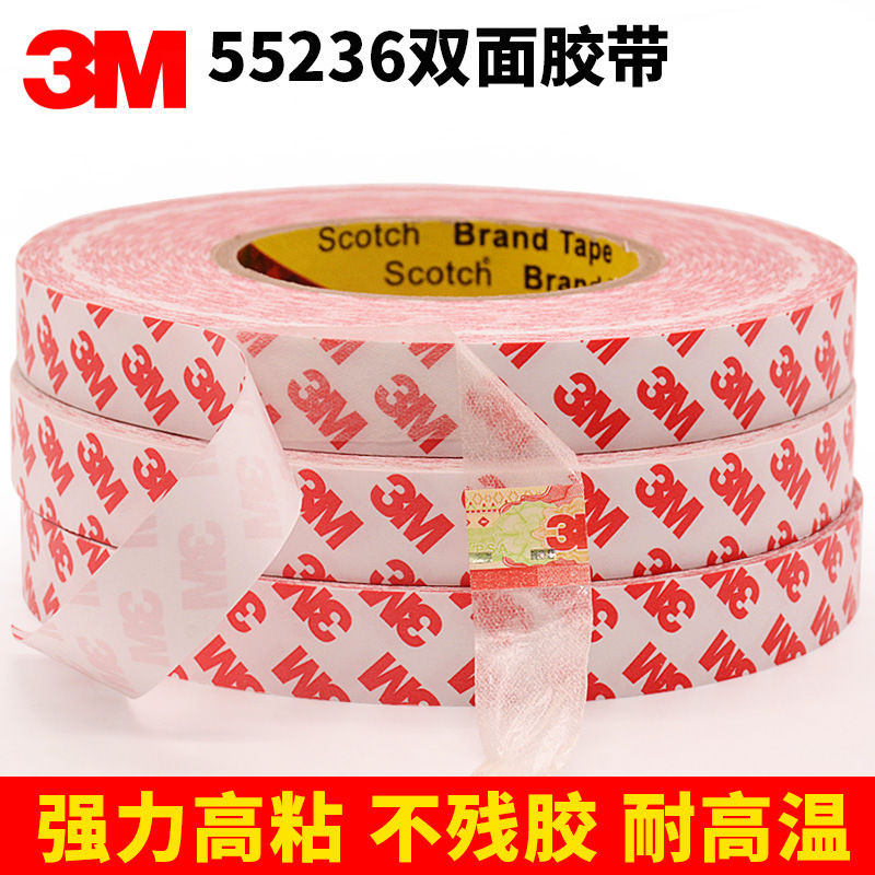 <b>3M55236双面胶带|3M55236双面胶参数|3M55236双面胶价格</b>