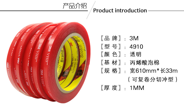 3M4910规格书