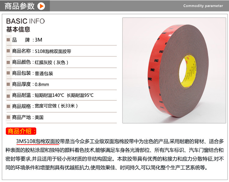 3M5108双面胶带